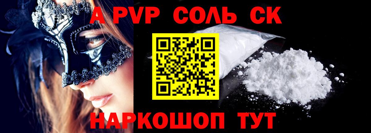 Alfa_PVP мука  A-PVP  APVP крисы CK  Гурьевск 