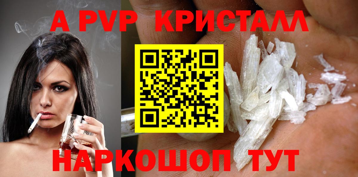 Alpha PVP Crystall  Alpha PVP Соль  Вход с VPN  Alpha PVP Соль  Гурьевск 