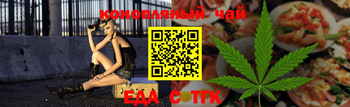 Еда ТГК марихуана  Вход с VPN  Гурьевск 