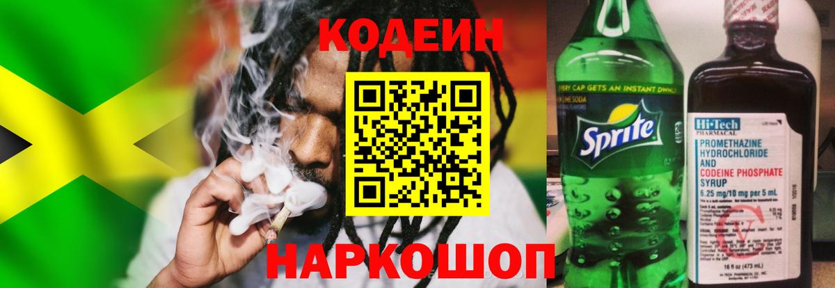 Codein Purple Drank Гурьевск