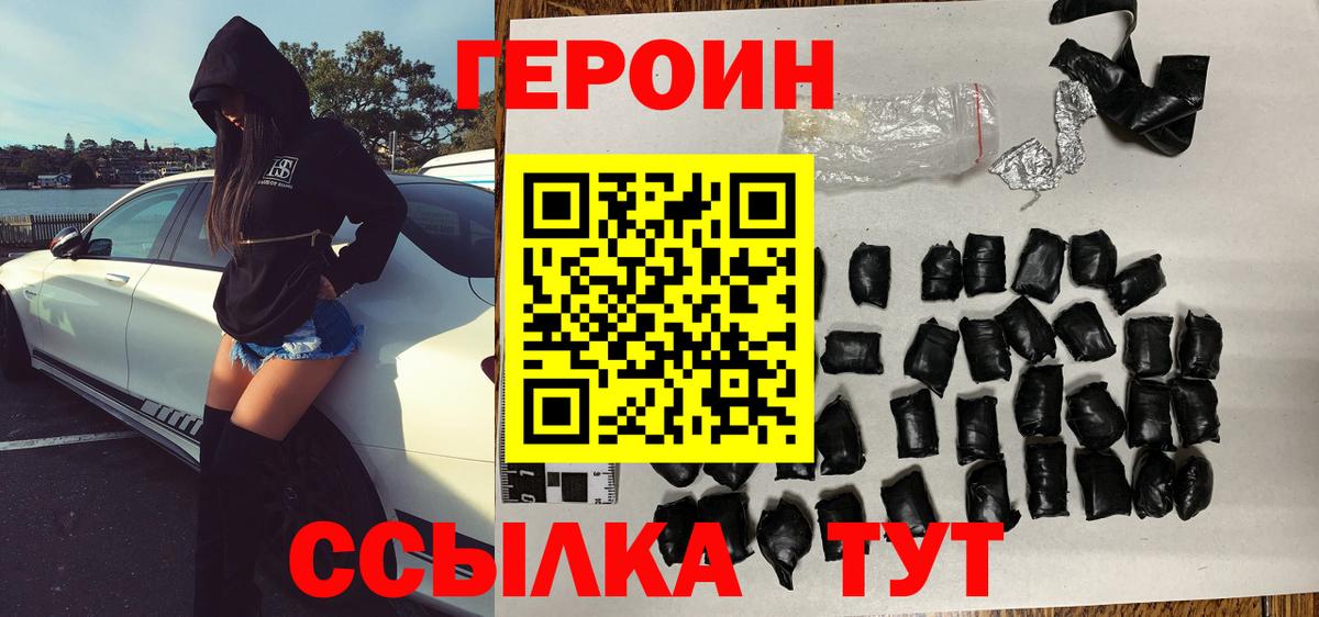Героин Heroin Гурьевск