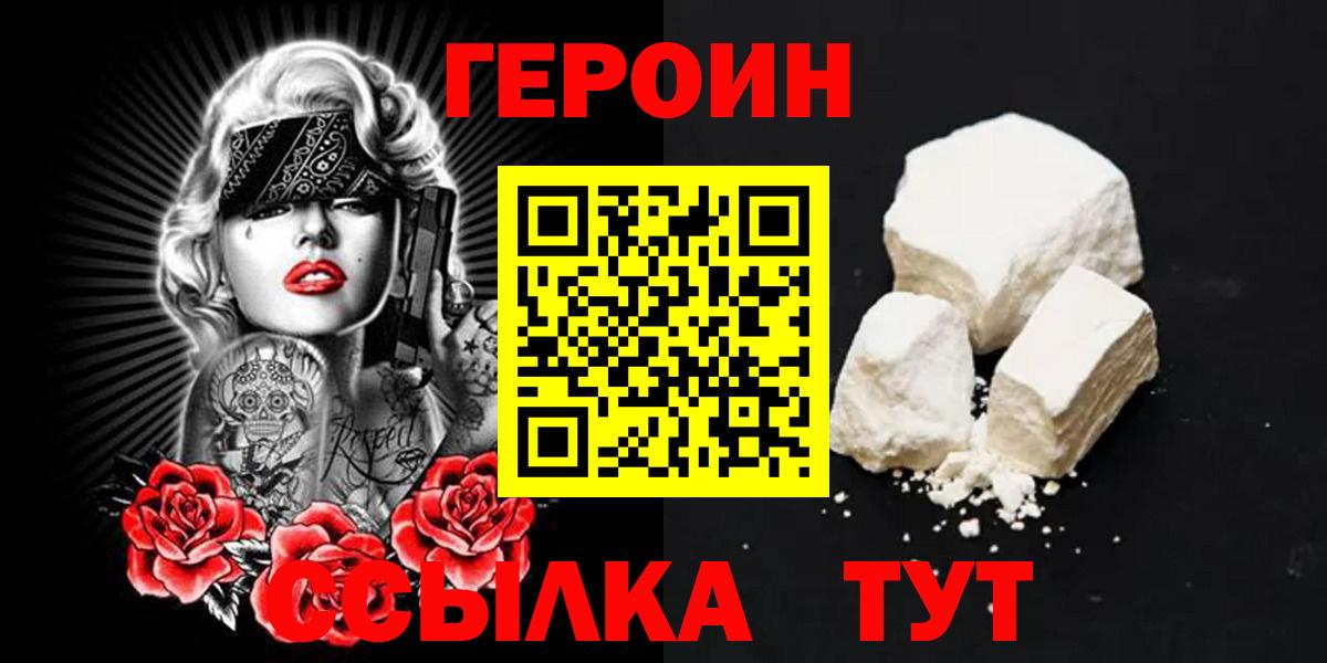 Героин афганец  Вход с VPN  Гурьевск 