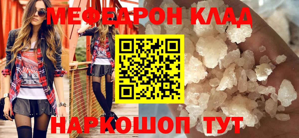 Меф  Вход с VPN  Гурьевск  Мефедрон VHQ 