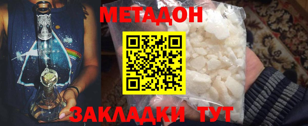 МЕТАДОН кристалл Гурьевск