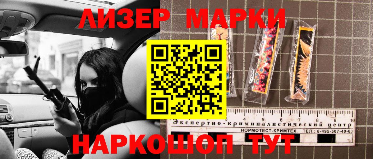 Наркотические марки  Наркотические марки 1,8мг  Гурьевск  Наркотические марки 1,8мг 